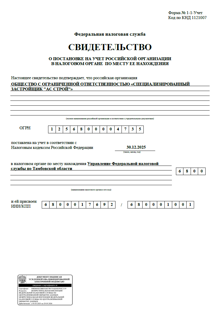 ИНН