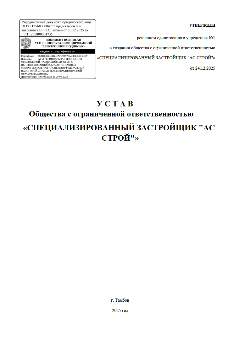 Устав
