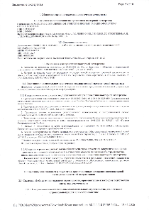 Положительное заключение экспертизы